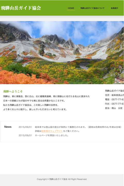 飛騨山岳ガイド協会｜飛騨山岳ガイド協会について