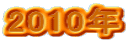 2010N 