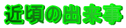 ߍ̏o