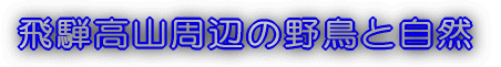 ��ˍ��R���ӂ̖쒹�Ǝ��R